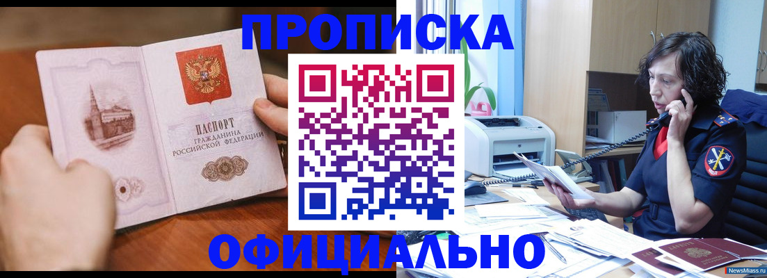прописка от собственника в Болотном