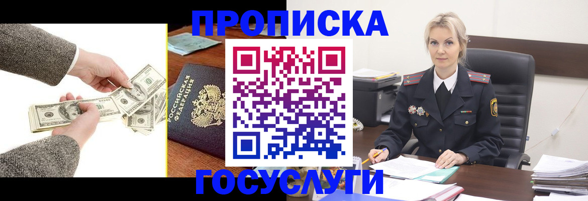 прописка штамп в Болотном