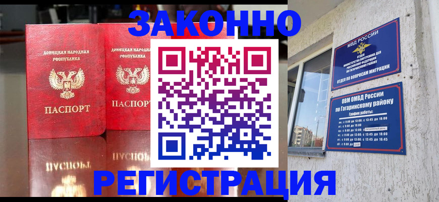 временная регистрация законно в Болотном