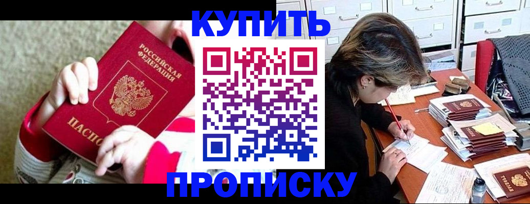 прописка в квартире в Болотном